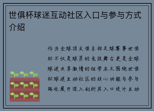 世俱杯球迷互动社区入口与参与方式介绍